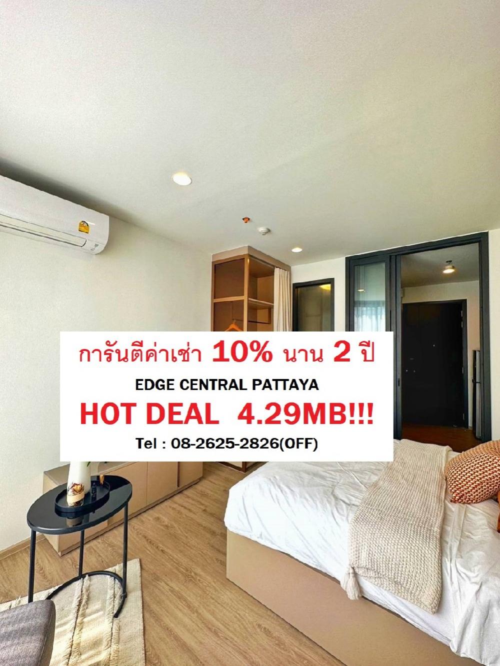 คอนโดการันตีค่าเช่า 10% นาน 2 ปี ใจกลางพัทยา!!!!!!! 🔥🔥🔥