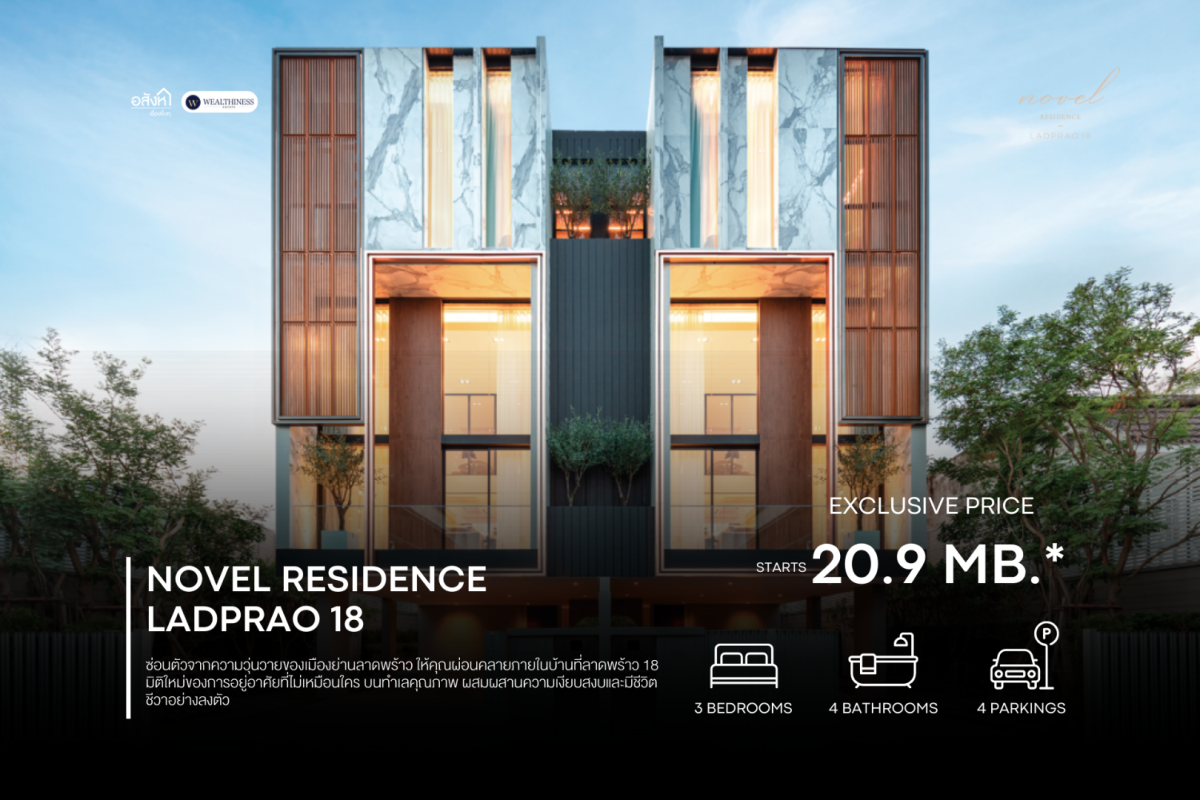 🔥 บ้านหรู 3.5 ชั้น ใจกลางลาดพร้าว 18 สุดยอดดีลลับส่วนลด 6,000,000.- 👑 