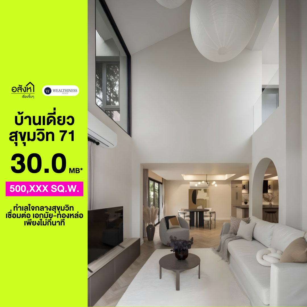 🏡 บ้านเดี่ยวหลังมุม สุขุมวิท 71 - ปรีดีพนมยงค์ | 3 นอน 3 น้ำ จอดรถ 4 คัน  ติดต่อนัดชม Tel. 065-626-5636 (คุณกี้)