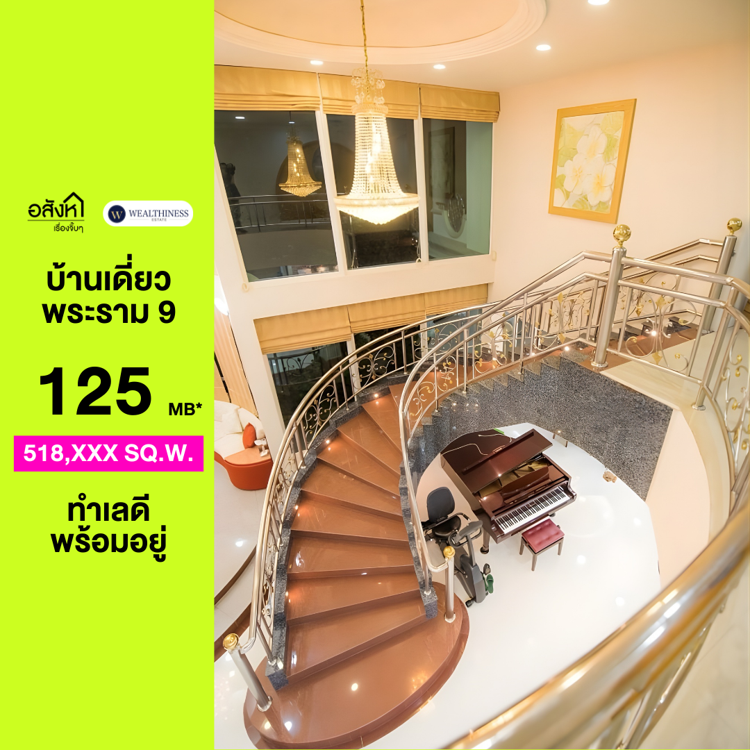 🏡 บ้านเดี่ยว พระราม 9 ซอย 39 | 241 ตร.ว. 4 นอน 4 น้ำ สภาพดีพร้อมอยู่ ติดต่อนัดชม Tel. 065-626-5636 (คุณกี้)