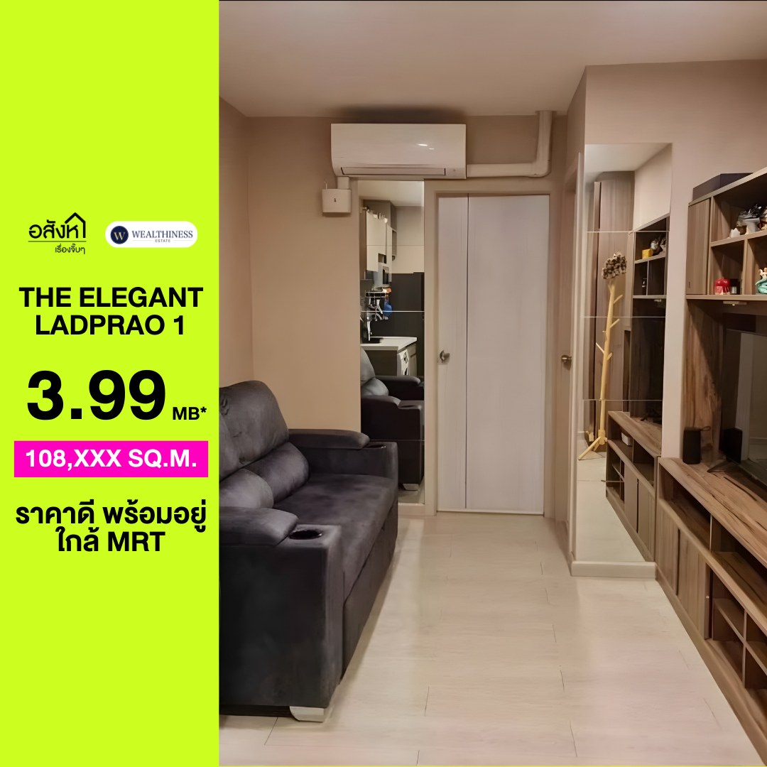 🏢 คอนโด The Elegant ลาดพร้าว 1 | 1 นอน 37 ตร.ม.  ห้องเลขมงคล ใกล้ MRT พหลโยธิน ราคา 3.99 Mb. ติดต่อนัดชม Tel. 065-626-5636 (คุณกี้)