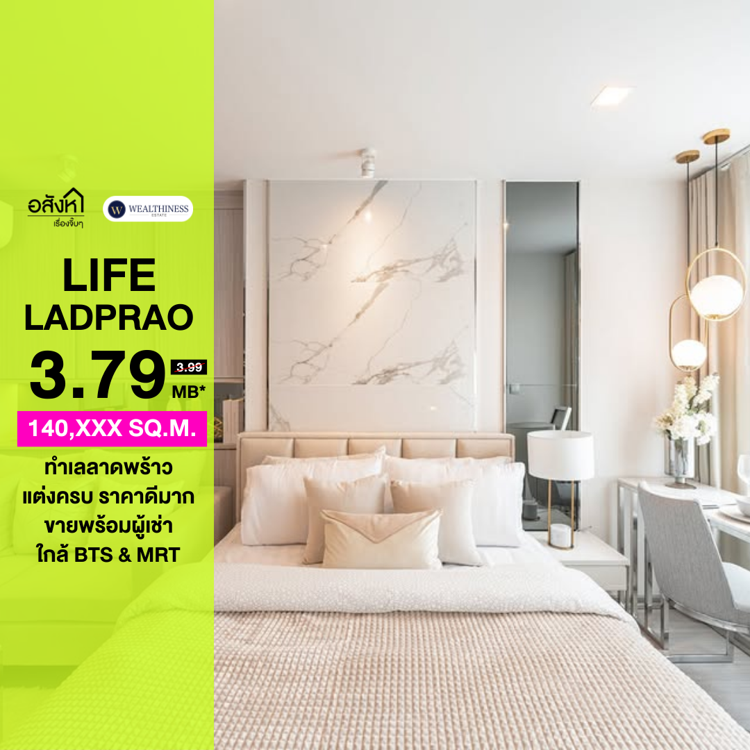 🏢 คอนโด Life Ladprao | Studio ชั้นสูง วิวเมือง ขายพร้อมผู้เช่า Yield สูง* 3.79 MB. 📞: 065-626-5636 (คุณกี้)