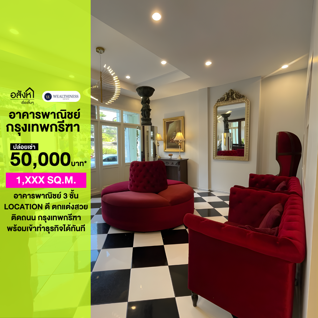 🏢 ปล่อยเช่าอาคารพาณิชย์ 3 ชั้น | ติดถนนกรุงเทพกรีฑา ซอย 7 | 5 ห้องนอน ค่าเช่า 50,000 บาท/เดือน 📞: 065-626-5636 (คุณกี้)