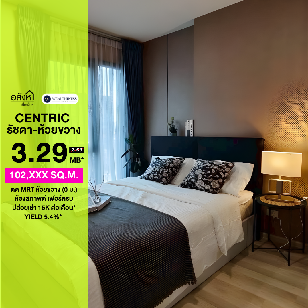 Centric Ratchada-Huai Khwang | 1BR 32.11 ตร.ม. ติด MRT ห้วยขวาง (0 ม.) สภาพดี | ราคา 3.29 Mb. 📞: 065-626-5636 (คุณกี้)