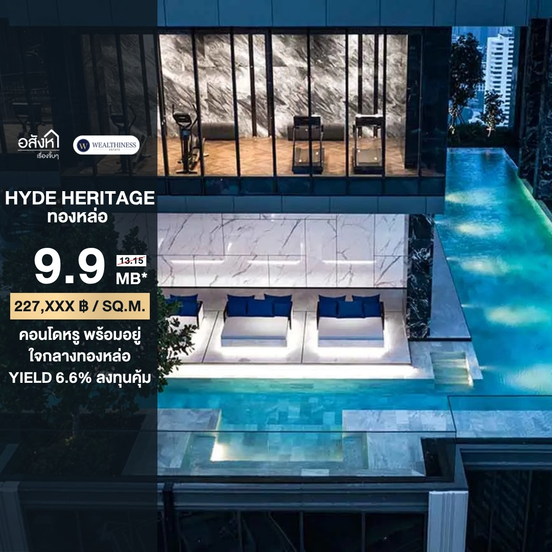 (Hlชั้น16)✨ Hyde Heritage Thonglor | ห้องสุดท้าย ราคาพิเศษ 9.9 ล้าน ✨📲 𝟎𝟔𝟒-𝟕𝟗𝟒𝟒𝟐𝟔𝟑(คุณน้ำ) 