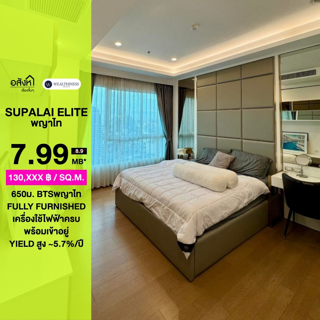 (HL)🔥ขายห้องตกแต่งพร้อมอยู่ ราคาดีมาก🔥Supalai Elite Phayathai (1 ห้องนอน 1 ห้องน้ำ, 61 ตร.ม.) เพียง 7.99 MB เท่านั้น!! Tel.0922635410 เอิร์ธ