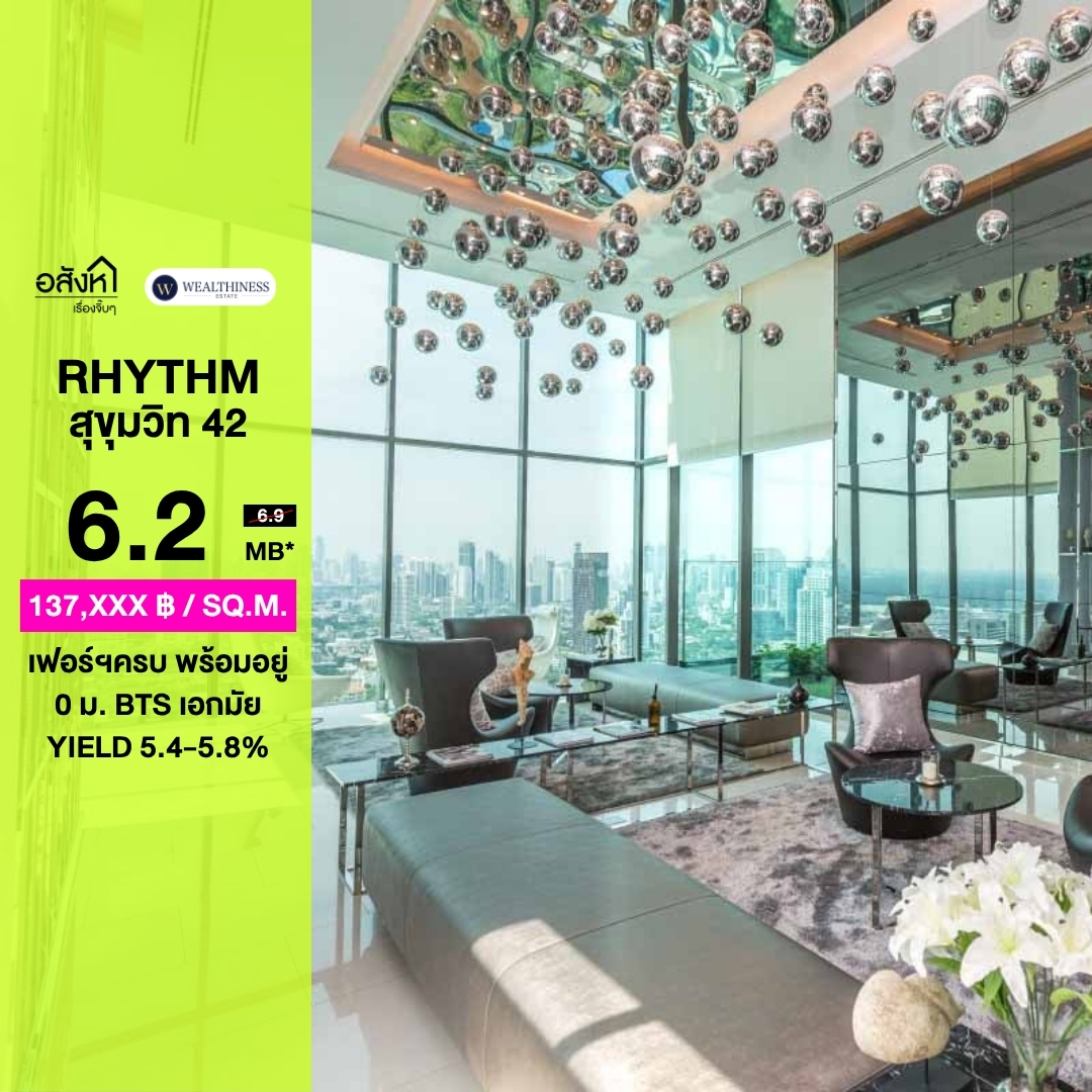 (HL) Hot deal 🔥🔥 ถูกที่สุดในตึก Rhythm Sukhumvit 42 ติด bts เอกมัย 1 🛌 1 🛁 45 Sq.m. เพียง 6.2 ลบ. เท่านั้น นัดชมห้อง 065-6956939 (ลูกเกด) 