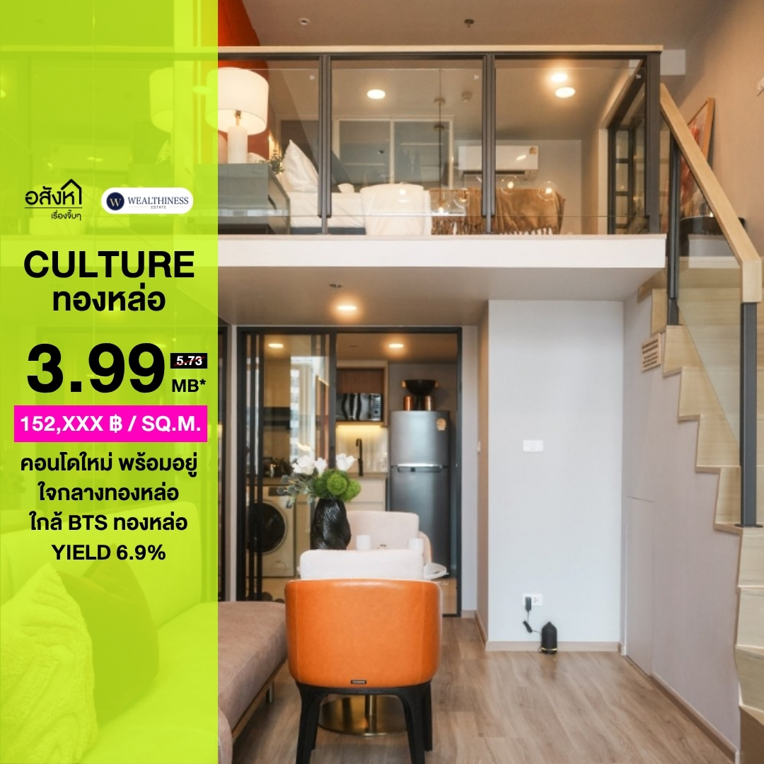 (hlชั้น14)ขายด่วน Culture thonglor คอนโดใหม่ใกล้ bts ทองหล่อ ราคาพิเศษไม่ถึง 4 ล้าน 📲 𝟎𝟔𝟒-𝟕𝟗𝟒𝟒𝟐𝟔𝟑(คุณน้ำ) 