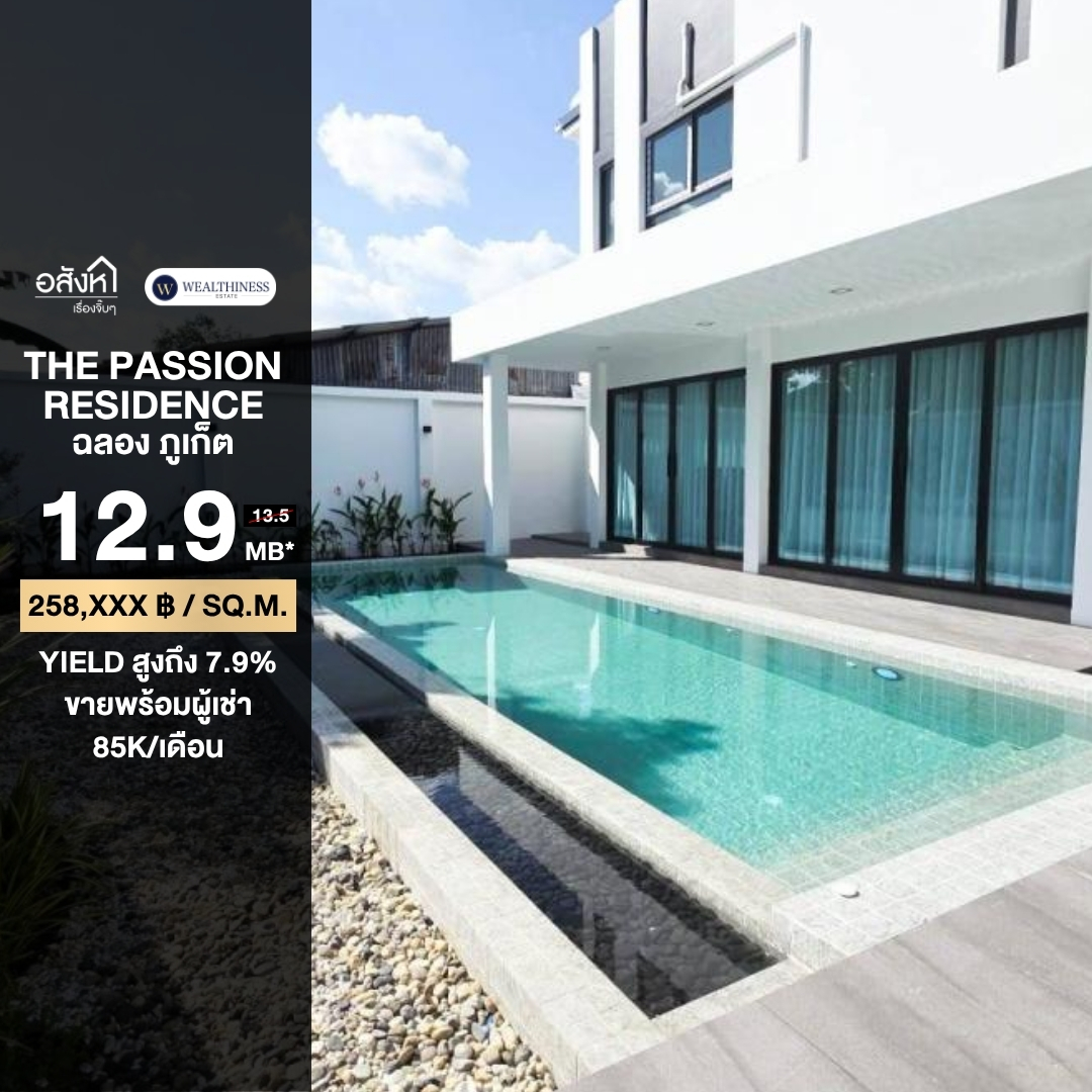 (HL) ขาย The Passion Residence Chalong ราคา 12.9 mb.