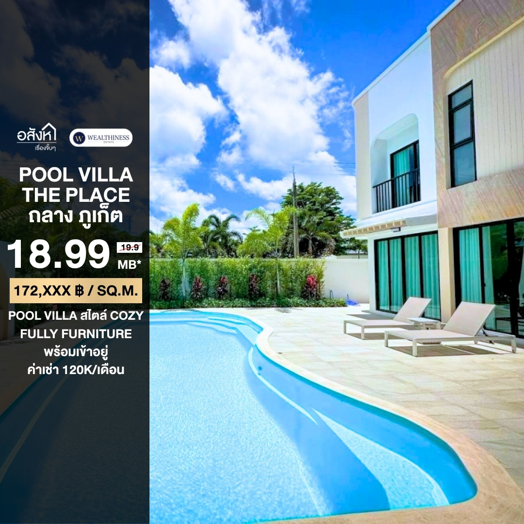 (HL) The Place Thalang โครงการ Pool Villa ภูเก็ต 18.99 mb.