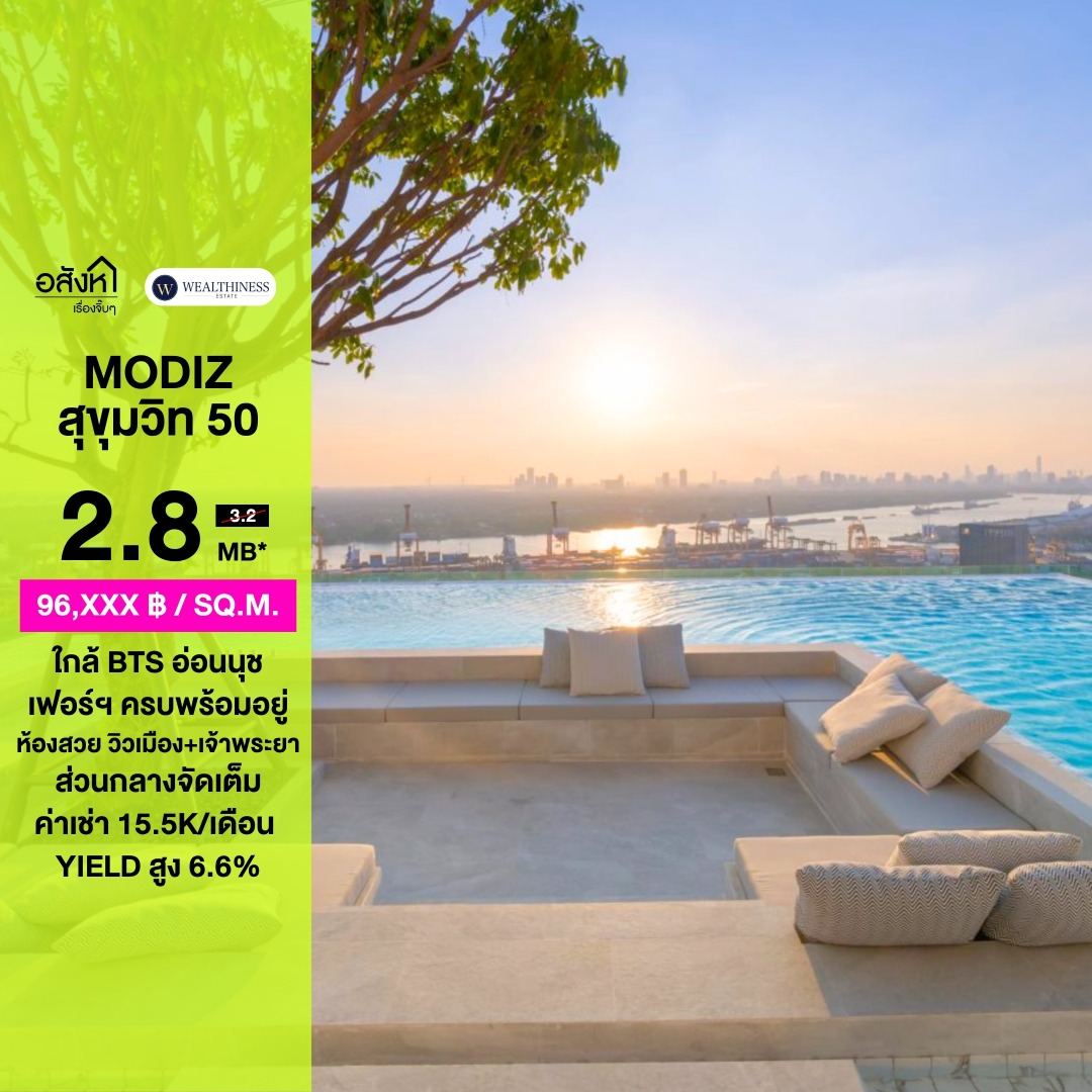 ✨ ขาย/เช่า Modiz Sukhumvit 50 ใกล้ BTS อ่อนนุช ห้องสวย วิวเมือง + วิวแม่น้ำเจ้าพระยา 🌇💛 
