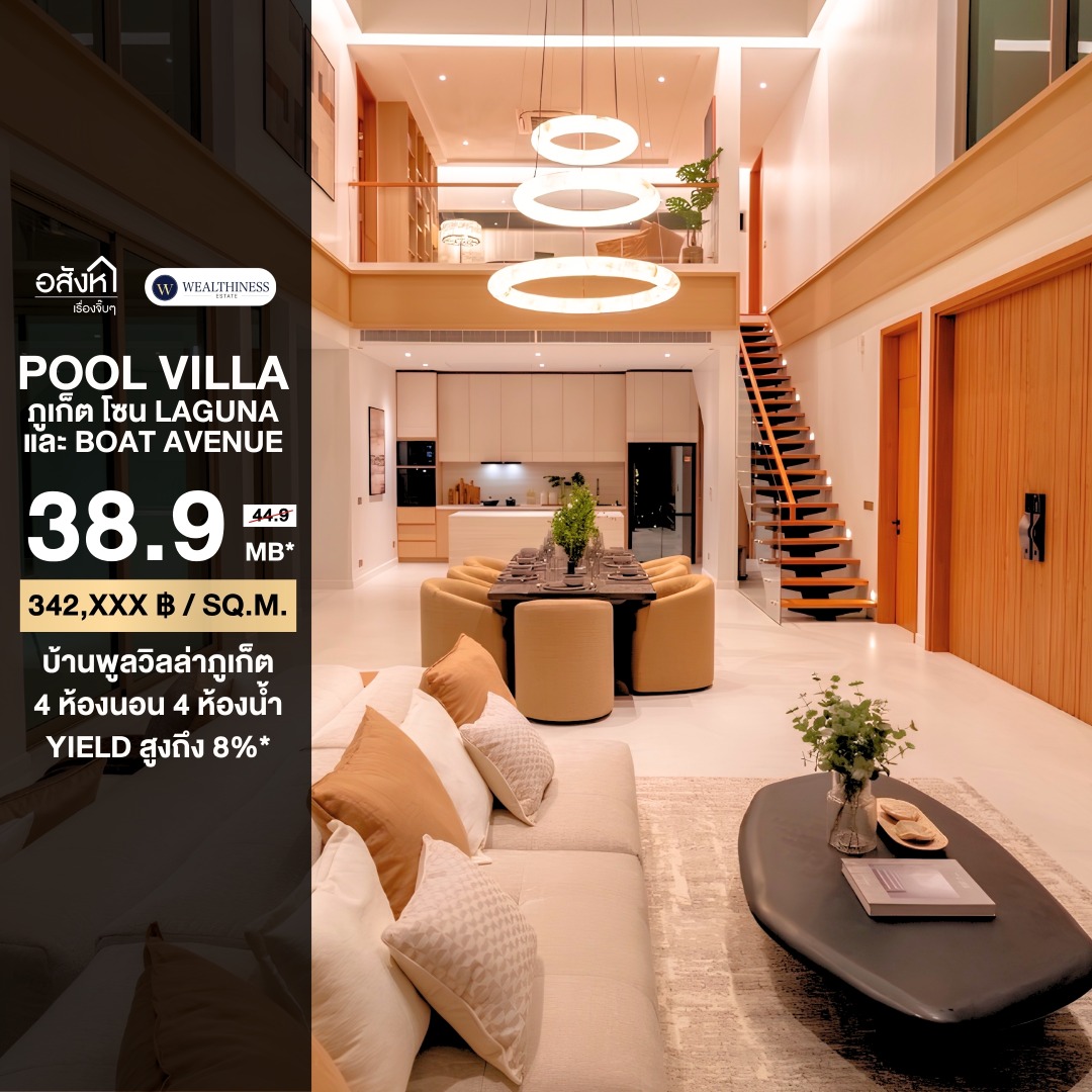 (HL) ขาย Pool Villa โซน Laguna และ Boat Avenue