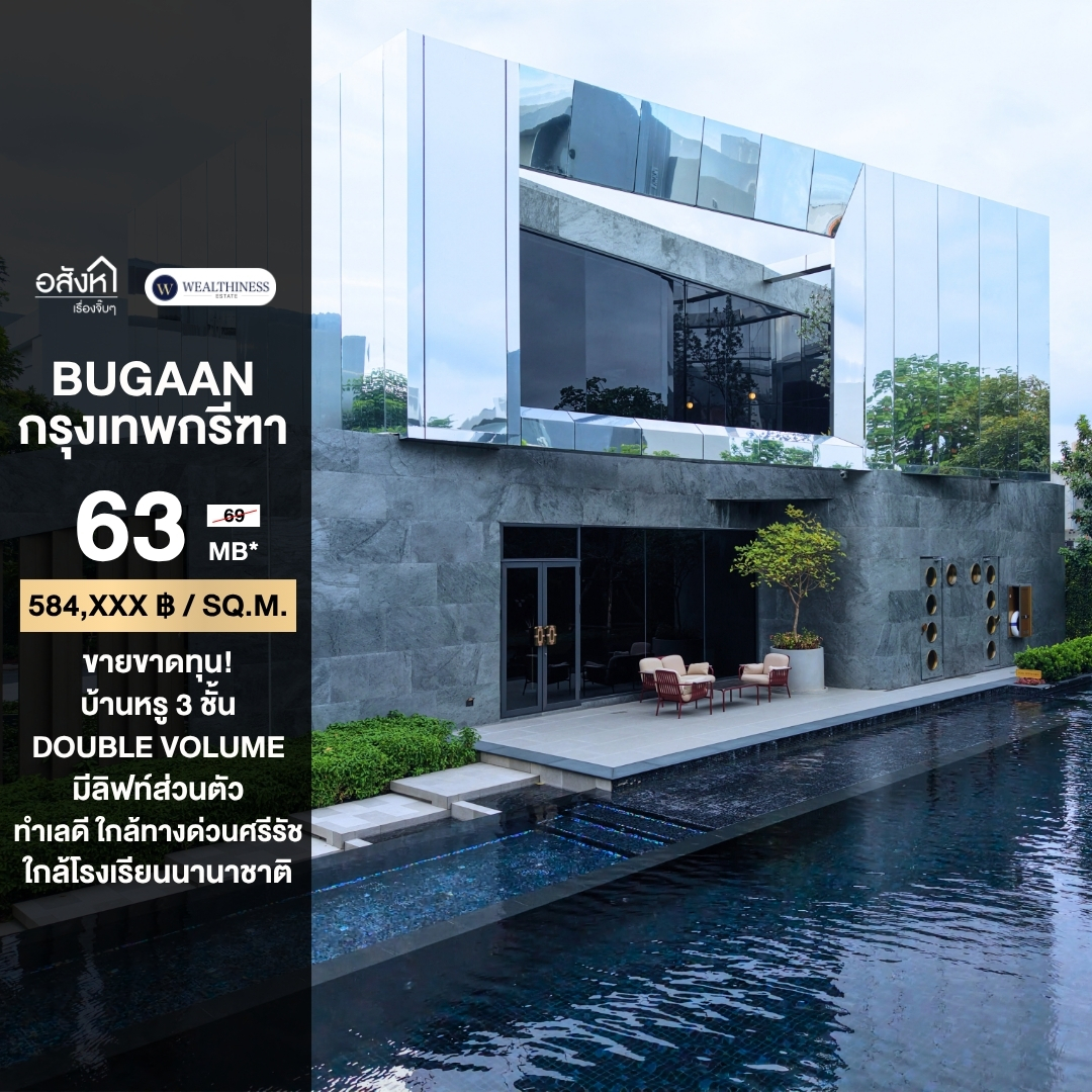 (HL) HOT DEAL - ขายขาดทุน 🫧   BuGaan KrungthepKreeta 655 ตร.ม. 107.8 ตร.วา.  4-6 🛏️ 7 🛁  2 ห้องแม่บ้าน 4  ที่จอด Exculsive deal & Privilege service 065-6956939 (ลูกเกด)