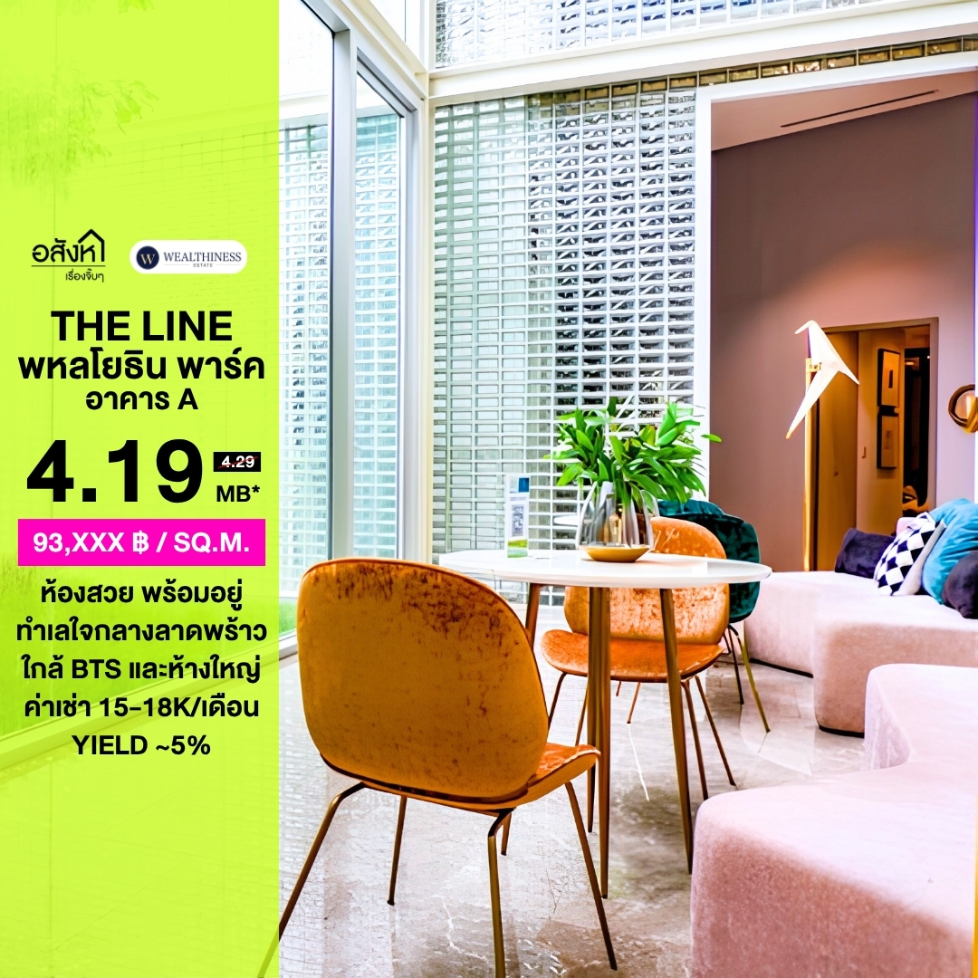 🔥 ขายคอนโด The Line Phahonyothin Park (อาคาร A) 🔥 ทำเลพหลโยธิน–ลาดพร้าว ใกล้ BTS + ห้างใหญ่ เดินทางสะดวก เหมาะทั้งอยู่อาศัยเอง และลงทุนปล่อยเช่า