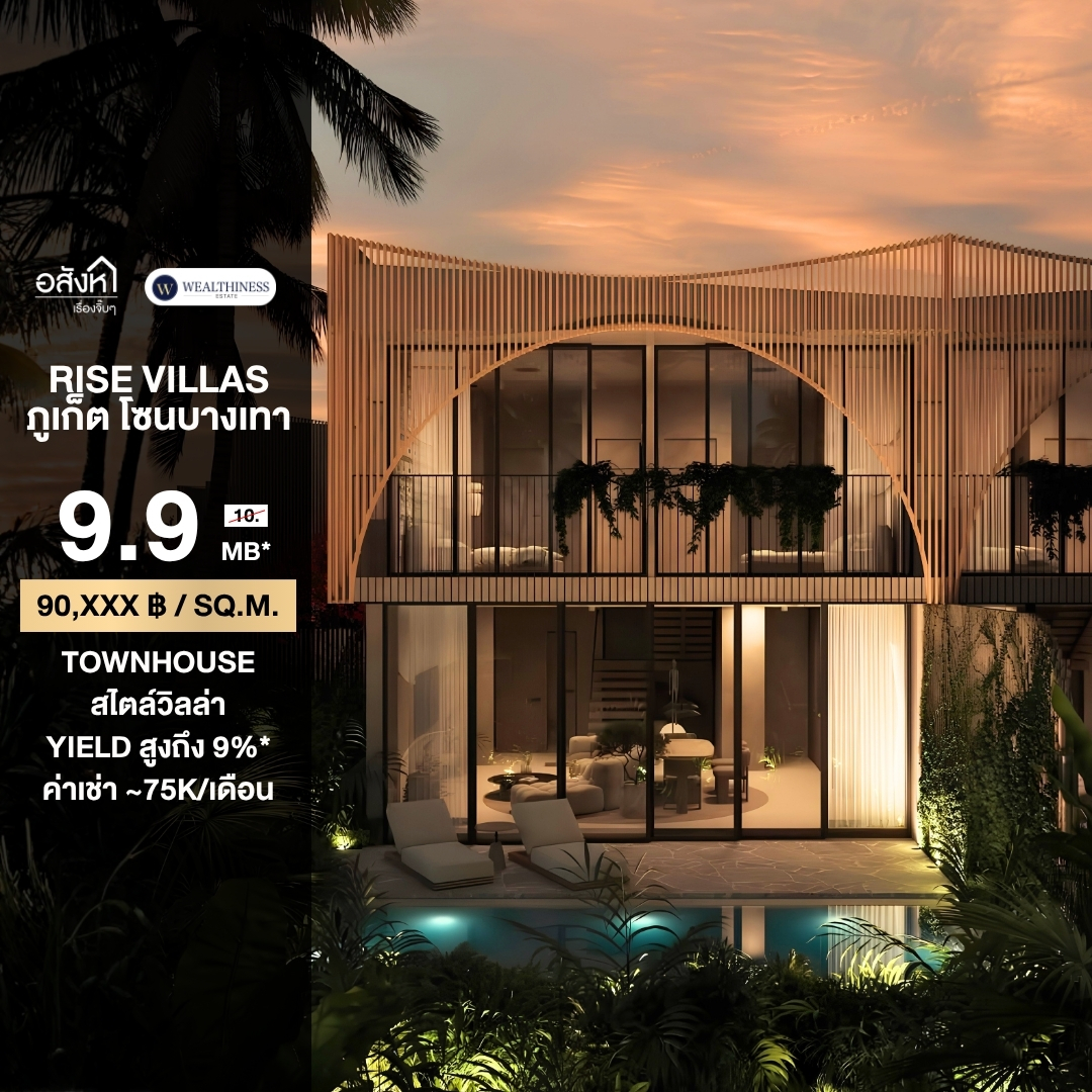 (HL) ขาย Villa รูปแบบ Townhouse ภูเก็ต โซนบางเทา