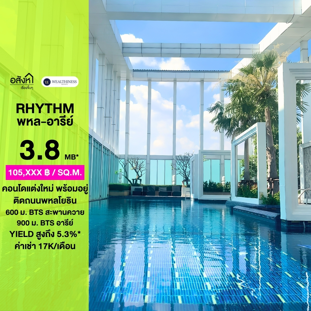 (HL)🌆 Rhythm Phahon-Ari  คอนโดแต่งใหม่ พร้อมอยู่ 1 ห้องนอน 35 ตร.ม. เพียง 3.8 ล้าน เท่านั้น
