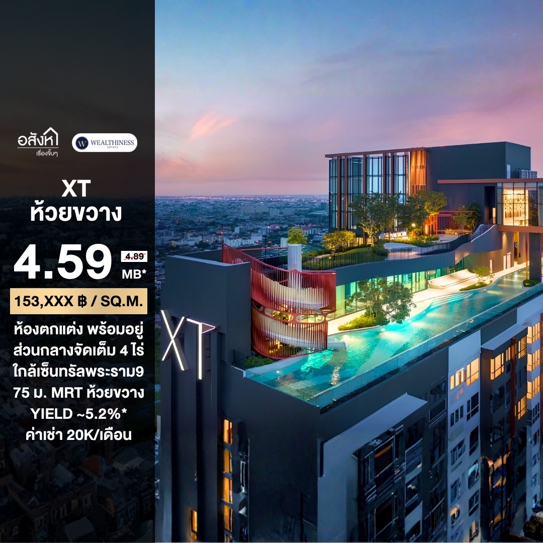 (HL)🔥ขายห้องตกแต่งพร้อมอยู่ ราคาดีมาก🔥XT Huaikhwang (1 ห้องนอน 1 ห้องน้ำ, 30 ตร.ม.) เพียง 4.59 MB เท่านั้น!! Tel.0922635410 เอิร์ธ