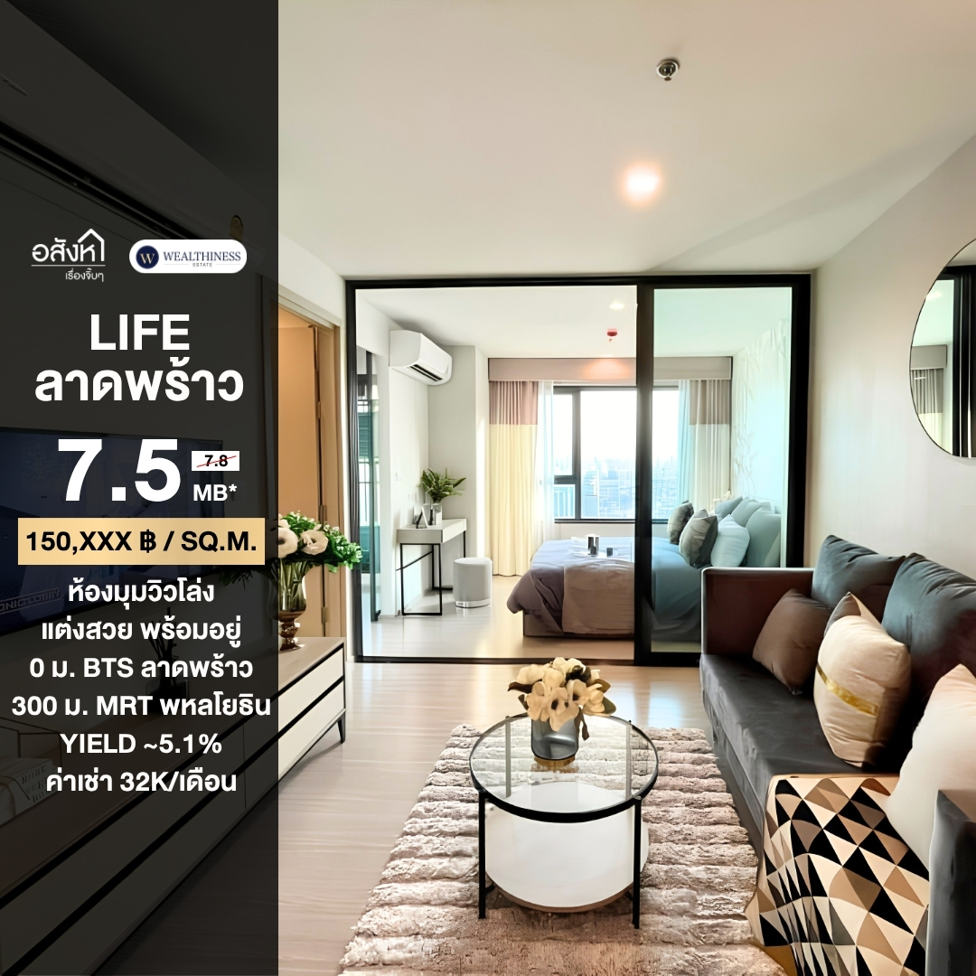 (HL)🔥ขายห้องตกแต่งพร้อมอยู่ ชั้นสูงห้องมุมวิวสวย🔥Life Ladprao (2 ห้องนอน 1 ห้องน้ำ, 50 ตร.ม.) เพียง 7.5 MB เท่านั้น!! Tel.0922635410 เอิร์ธ