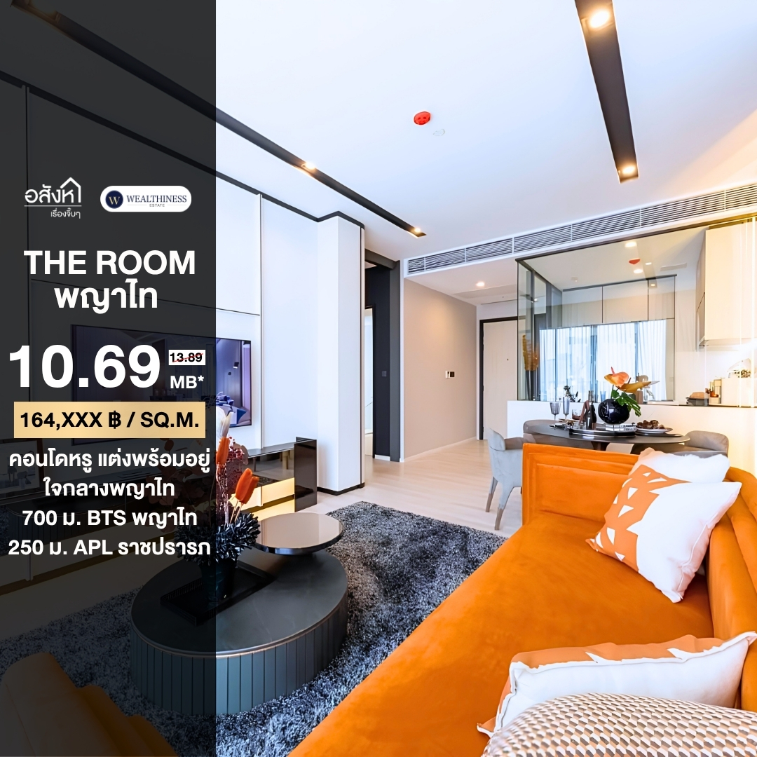 (hLชั้น12) THE ROOM Phayathai 2นอนราคาพิเศษ ราคาปิดโครงการ ตกแต่งพร้อมเข้าอยู่ 10 ล้านกว่า 📲 𝟎𝟔𝟒-𝟕𝟗𝟒𝟒𝟐𝟔𝟑(คุณน้ำ) 