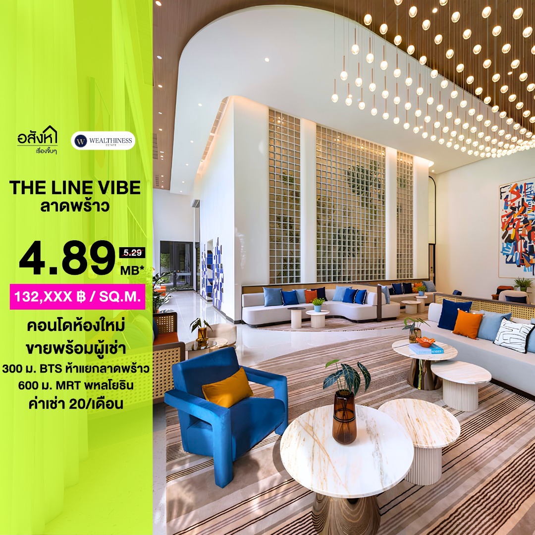 (HL) ขายคอนโด The Line Vibe ลาดพร้าว 1b1b 37sqm เพียง 4.89 ล้านบาท 🔥