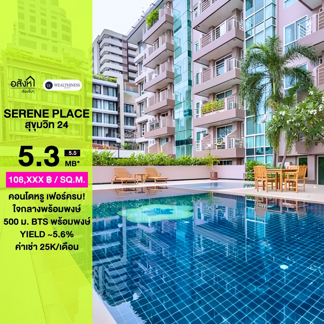 (HL)🔥ขายห้องสวยสภาพดี ทำเลหายาก🔥Serene Place Sukhumvit 24 (1 ห้องนอน 1 ห้องน้ำ, 49 ตร.ม.) เพียง 5.3 MB เท่านั้น!! Tel.0922635410 เอิร์ธ