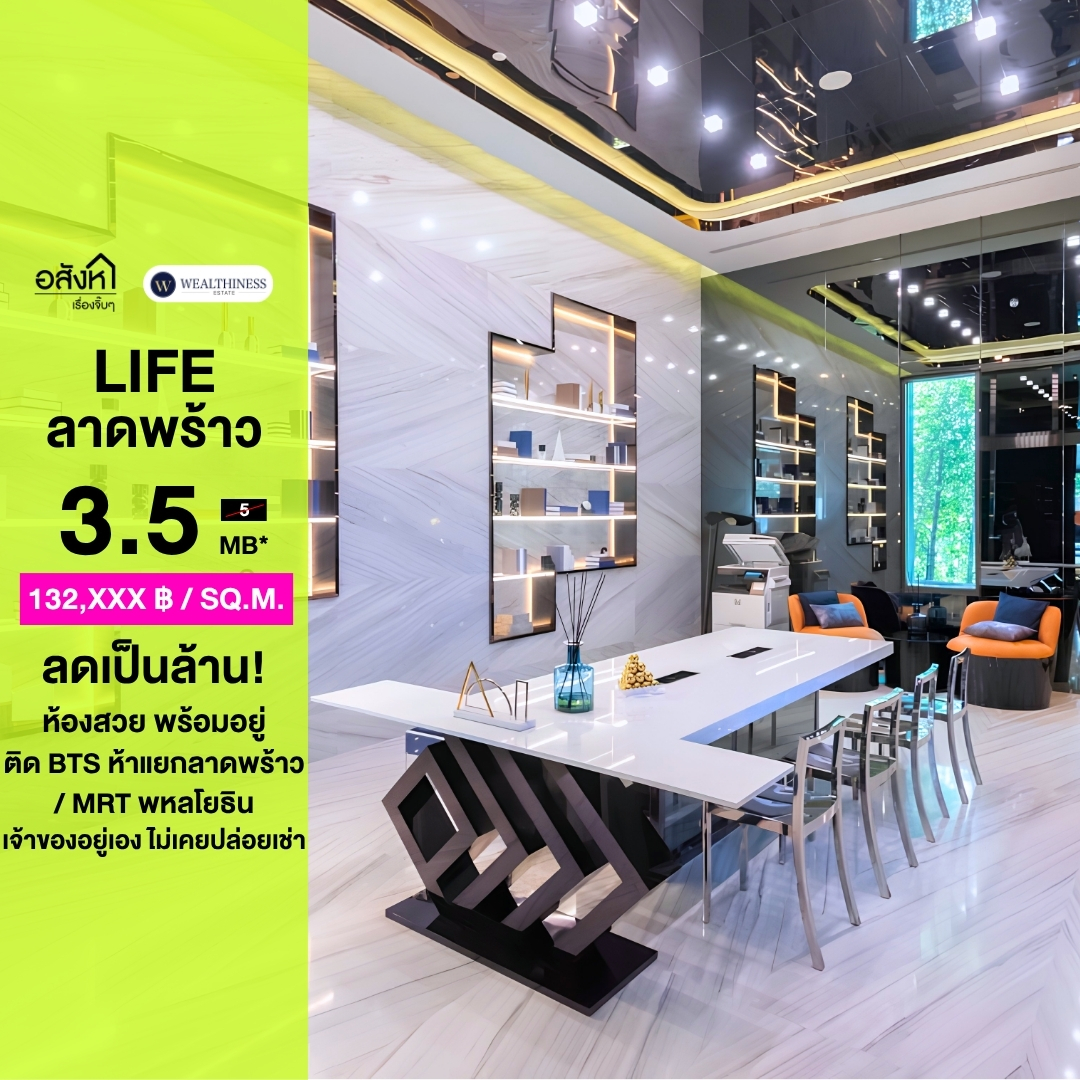 (HL) ขาย Life Ladprao 🔥 ขาดขาดทุนล้านกว่า ห้องสวย เจ้าของอยู่เอง ไม่เคยปล่อยเช่า 26.47sqm เพียง 3.5 ล้านบาท 📞 โทรเลย 065-2614622 แทมมี่