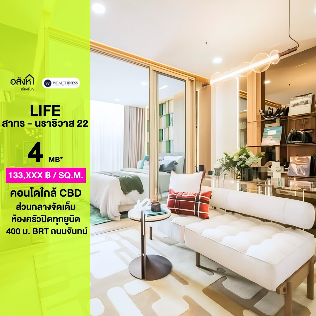 ขาย 📍คอนโด LIFE สาทร - นราธิวาส 22    |  1 ห้องนอน 1 ห้องนั่งเล่น 1 ห้องครัว   | ราคาขาย  4,000,000    |  ติดต่อนัดชม 📞: 065-626-5636 (คุณกี้)