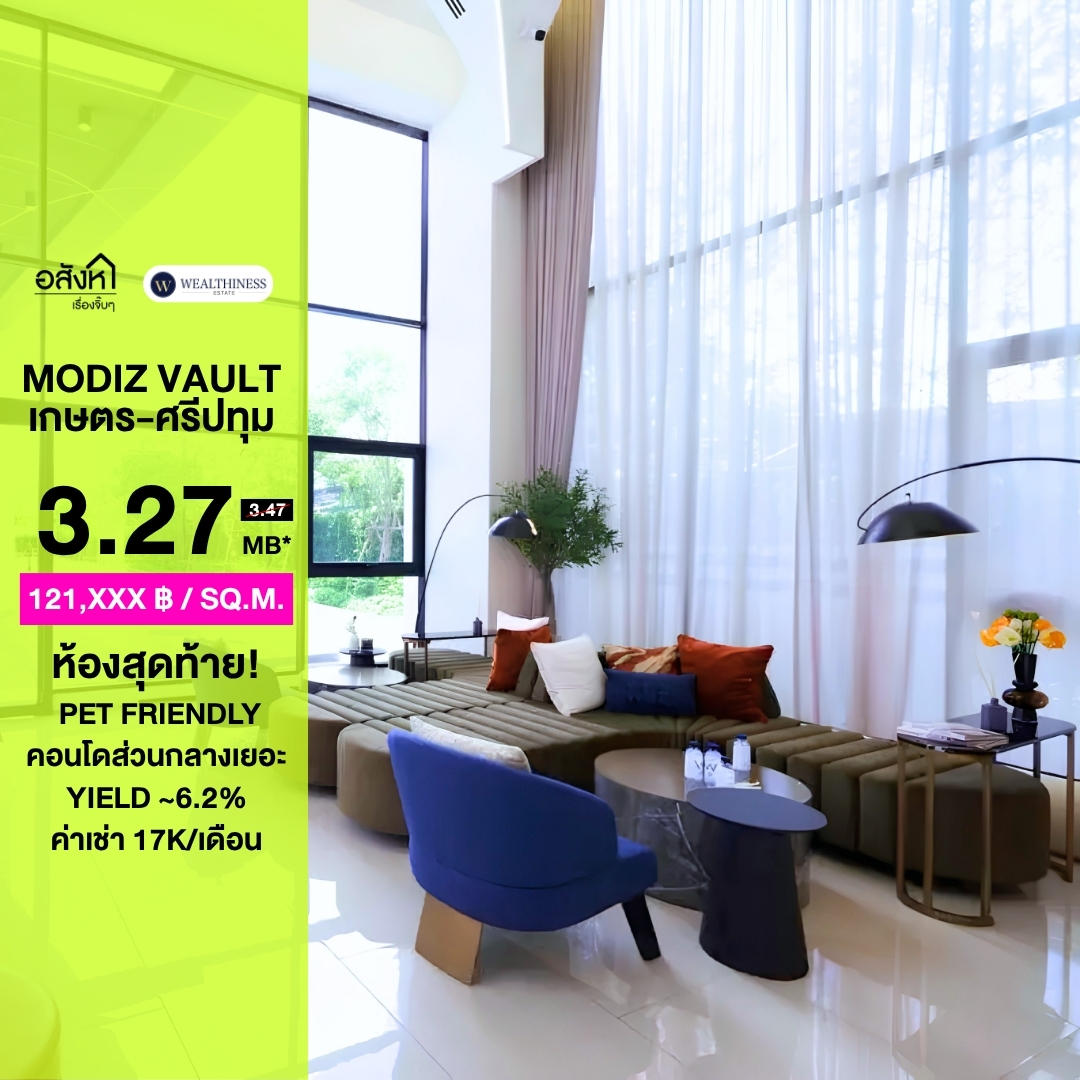 (HL)🔥HOT DEAL! ห้องสุดท้าย Pet Friendly เลี้ยงสัตว์ได้!!🔥Modiz Vault Kaset - Sripatum (1 ห้องนอน, 27 ตร.ม.) เพียง 3.27 MB เท่านั้น!! Tel.0922635410 (เอิร์ธ)