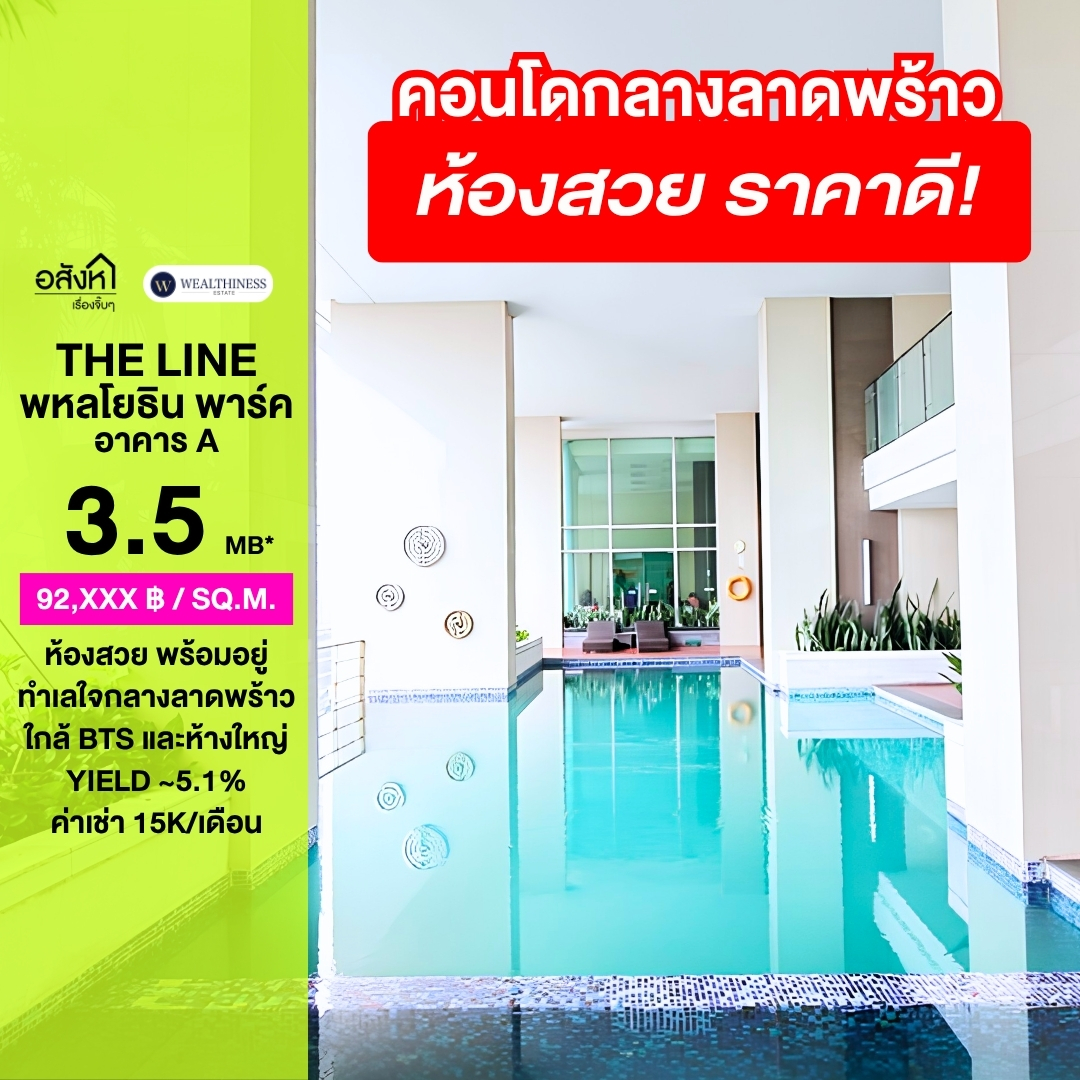 🔥 ขายคอนโด The Line Phahonyothin Park (อาคาร A) 🔥 ขนาด 1 ห้องนอน 38sqm ห้องสวย ชั้นสูง วิวเมืองเต็มตา เพียง 3.5 ล้านบาท