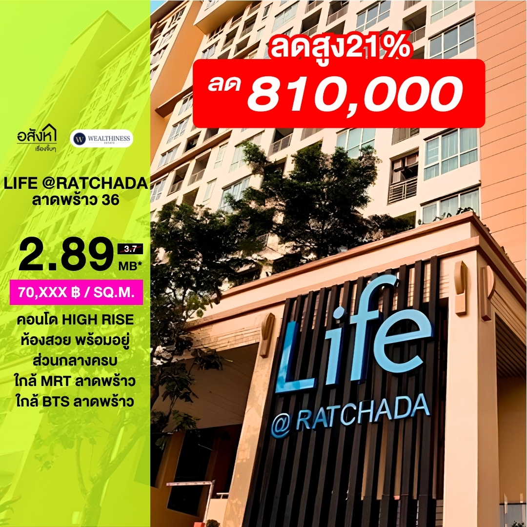 (Hlชั้น4)ขายด่วน Life@Ratchada–Ladprao 36 ขนาด 41.1 ตร.ม.  1 ห้องนอน เพียง 2.89 ล้าน 📲 𝟎𝟔𝟒-𝟕𝟗𝟒𝟒𝟐𝟔𝟑(คุณน้ำ) 