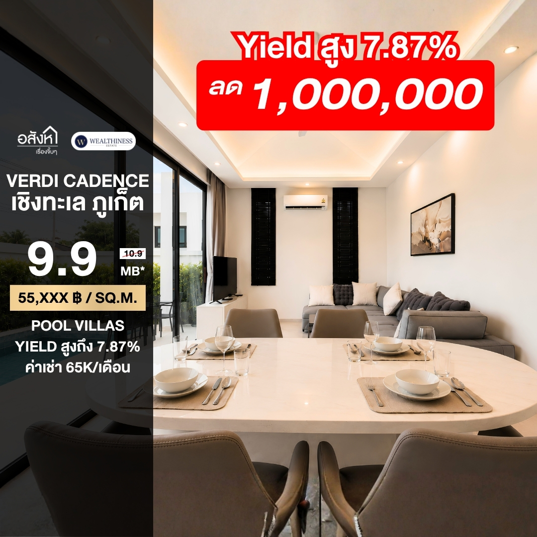 (HL)Pool villas โครงการ Verdi Cadence โซนเชิงทะเล เหมาะแก่การลงทุน