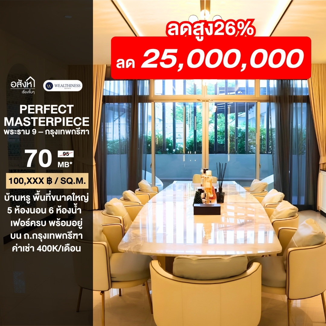 🔥 Last Price 70 mb. 🔥| Perfect Masterpiece - Krungthep Kreetha 🪿✨ | Luxury Corner Residence 202 ตร.ว. | 700 ตร.ม. | 5 Beds  นัดชม 065-6956939 (ลูกเกด)