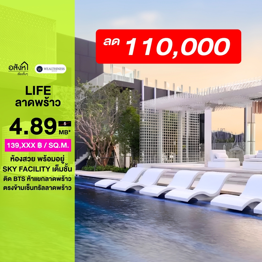 🔥 ขายด่วน!! Life Ladprao 🔥 เจ้าของอยู่เอง ไม่เคยปล่อยเช่า 1 ห้องนอน 1 ห้องน้ำ 35sqm เพียง 4.89 ล้านบาท โทรเลย 065-2614622 แทมมี่