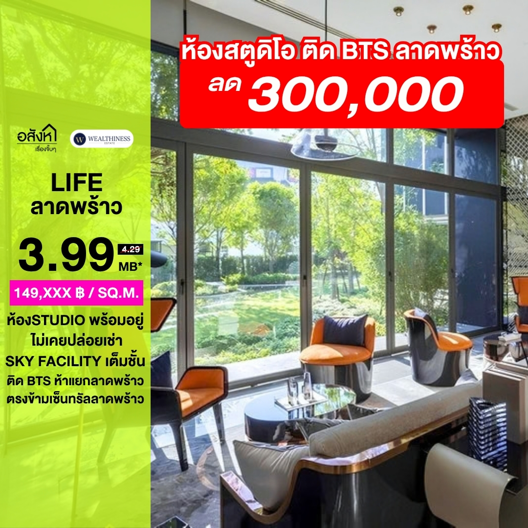 (HL) 🔥 ขายด่วน!! Life Ladprao 🔥ขนาดสตูดิโอ 26.76sqm ห้องสวย เจ้าของอยู่เอง ไม่เคยปล่อยเช่า เพียง 3.99MB