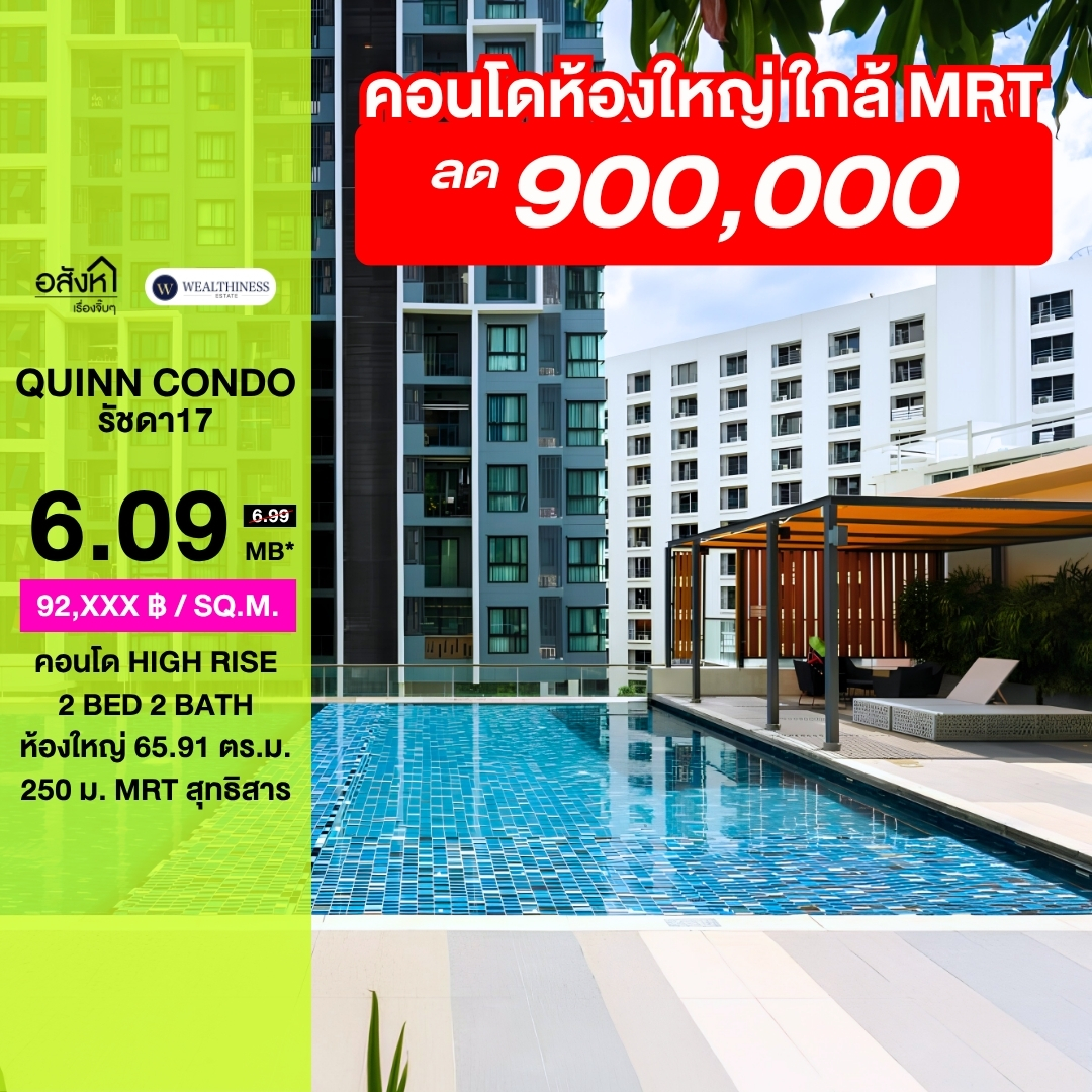 ✨ 6.09 ล้าน ได้ 2 Bed 2 Bath ห้องใหญ่ 65.91 ตร.ม. ใกล้ MRT สุทธิสาร 📲 𝟎𝟔𝟒-𝟕𝟗𝟒𝟒𝟐𝟔𝟑(คุณน้ำ) 