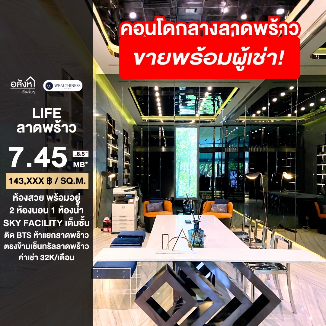 🔥 **ขายด่วน!! Life Ladprao** 🔥 ขนาด 2 ห้องนอน 1 ห้องน้ำ ชั้นสูง เฟอร์ครบ โทรเลย 065-2614622 แทมมี่