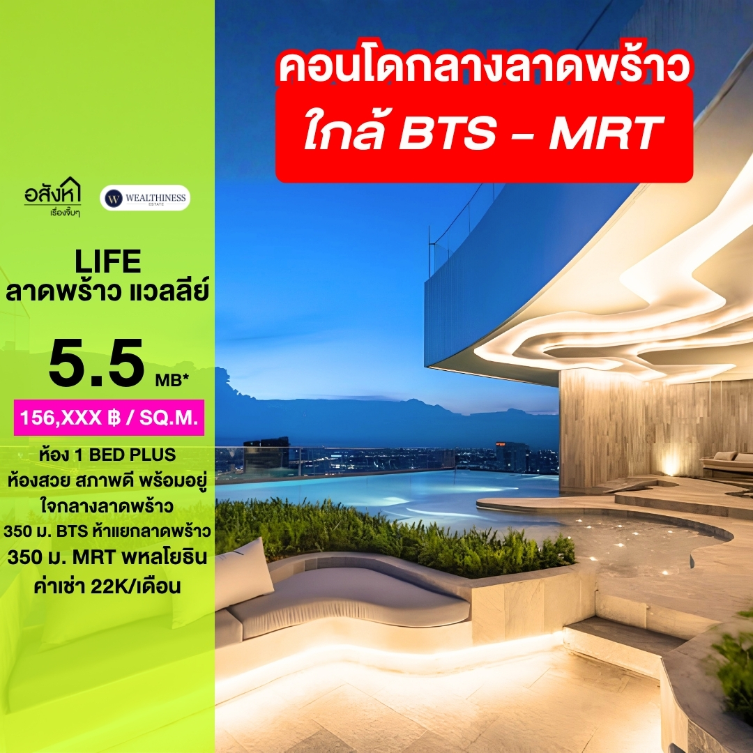 (HL) ขาย/ให้เช่า Life ลาดพร้าว วัลเล่ย์ 1 bed+ 🛏️ 1 🛁 35.16 sq.m. นัดชมห้อง 065-6956939
