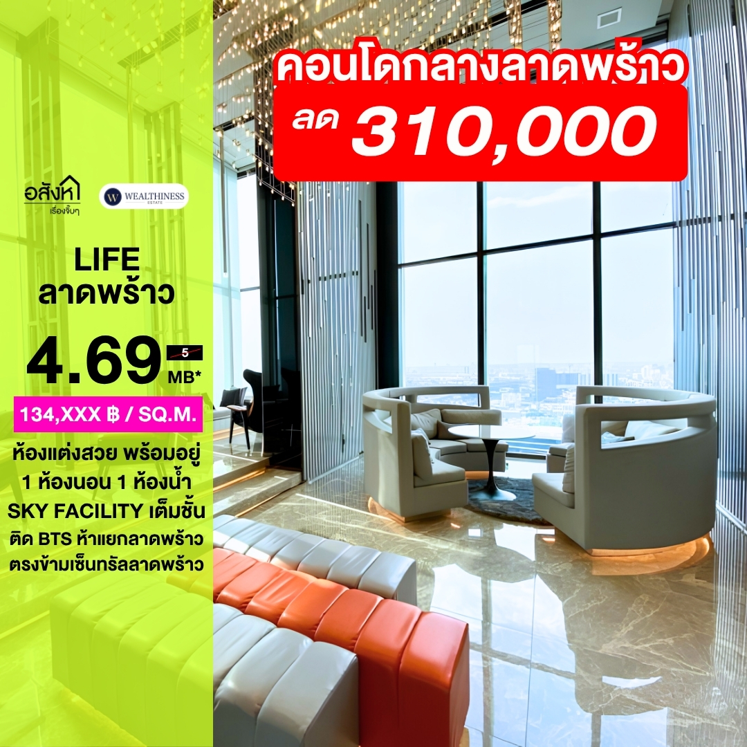(HL) 🔥 ขายด่วน!! Life Ladprao 🔥 ราคาดีมาก ขนาด 1 ห้องนอน 1 ห้องน้ำ  35sqm เฟอร์ครบ ห้องแต่งสวย สนใจเข้าชมโทรร 065-2614622 แทมมี่