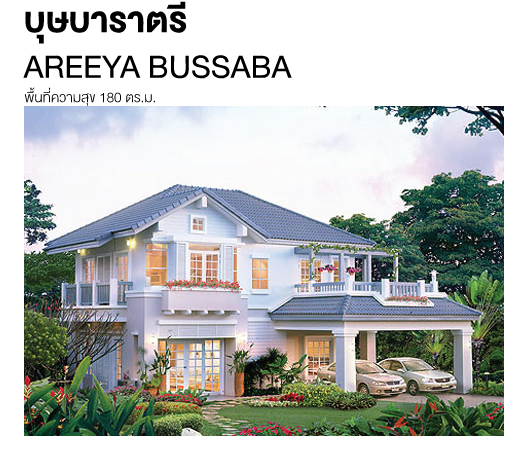 อารียา-บุษบา-ลาดพร้าว